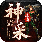 神采76复古加强版