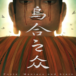 乌合之众手机版