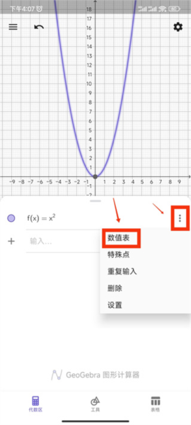 《geogebra》画函数教程