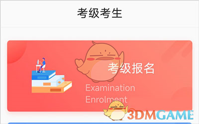 《舞蹈教考通》考试报名方法