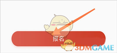 《舞蹈教考通》考试报名方法