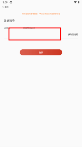 《舞蹈教考通》注销账号方法