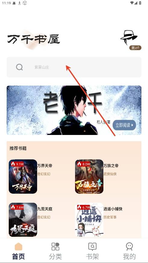 万千书屋免费版