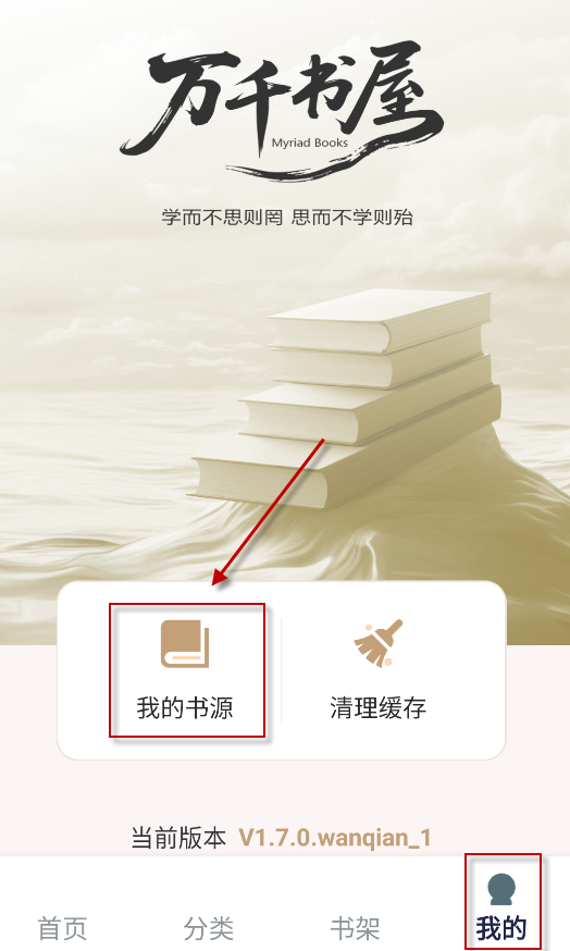 万千书屋免费版