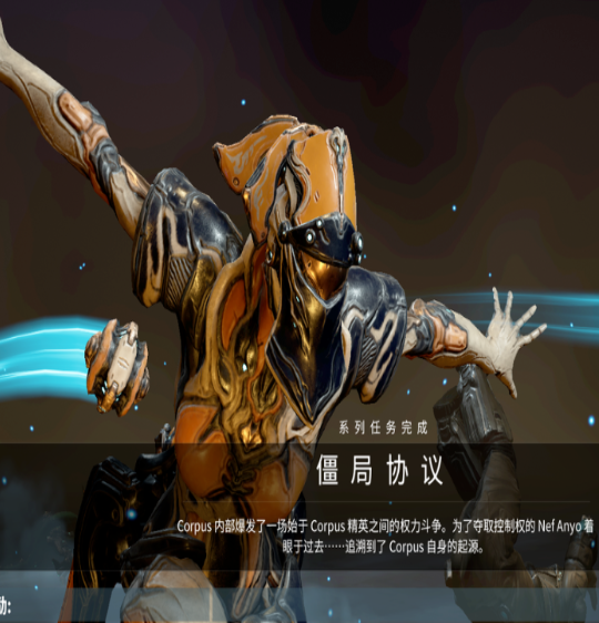 《星际战甲》驱魔之刃任务流程介绍(图3)