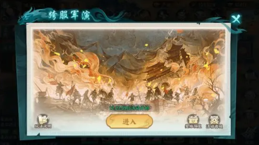 《百战群英》跨服军演玩法介绍(图3)