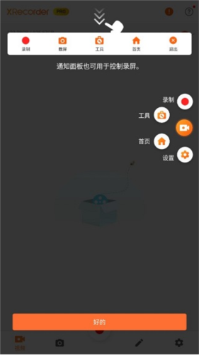 《xrecorder》使用教程