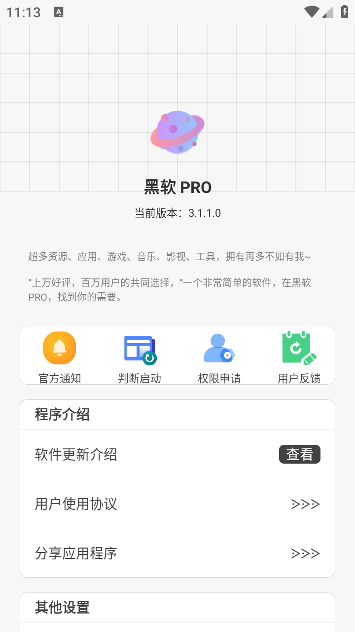 黑软PRO