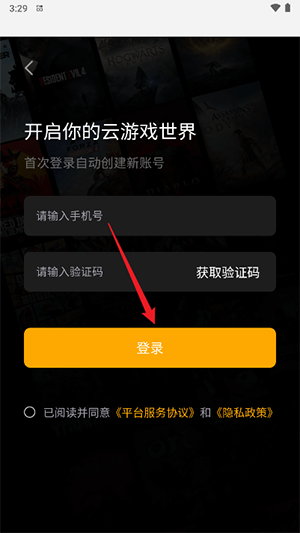 起飞云游戏正版