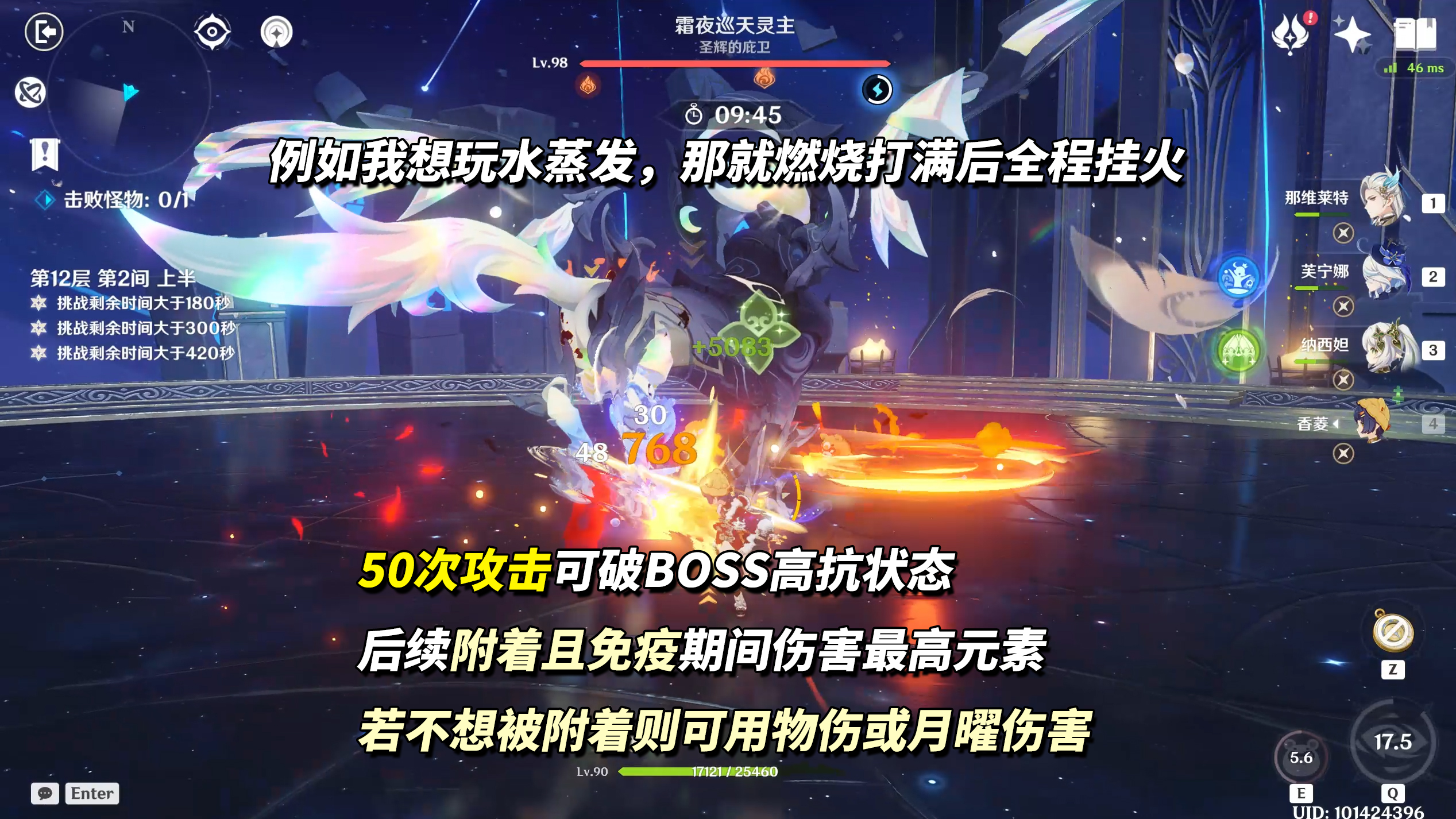 《原神》月之二11月深渊攻略(图5)