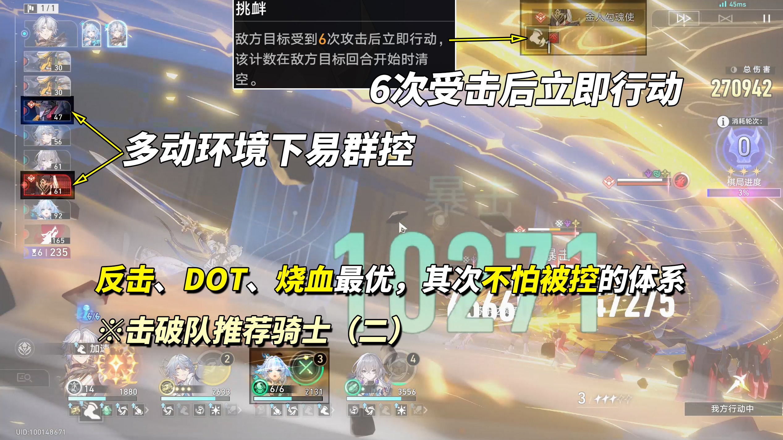 《崩坏：星穹铁道》V3.7攻略异相仲裁关卡攻略(图2)