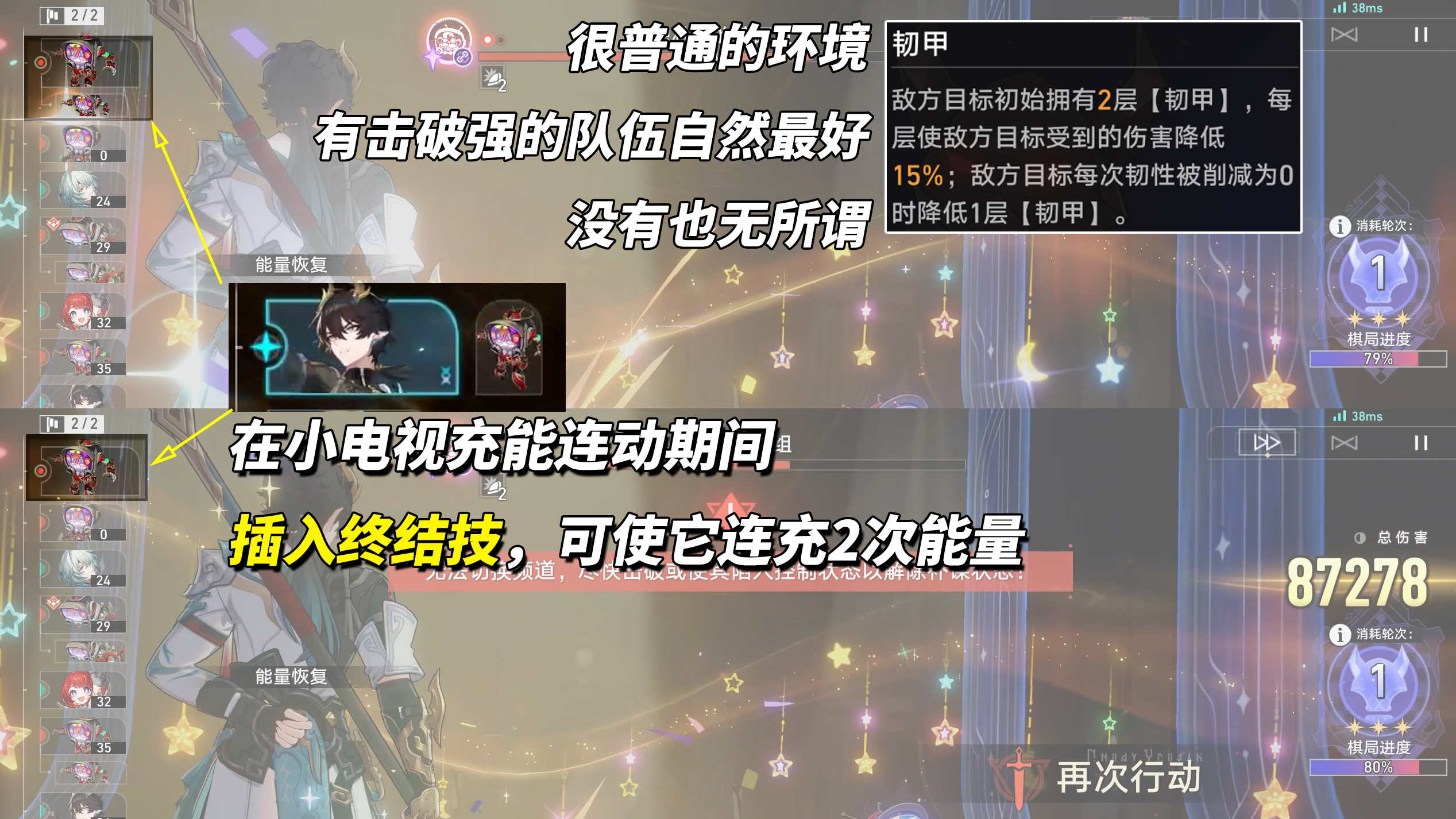 《崩坏：星穹铁道》V3.7攻略异相仲裁关卡攻略(图6)