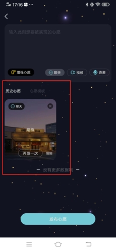 《healer》查看历史心愿方法