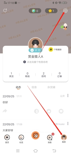 《healer》注销账号方法