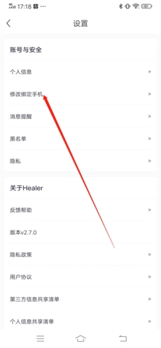 《healer》注销账号方法