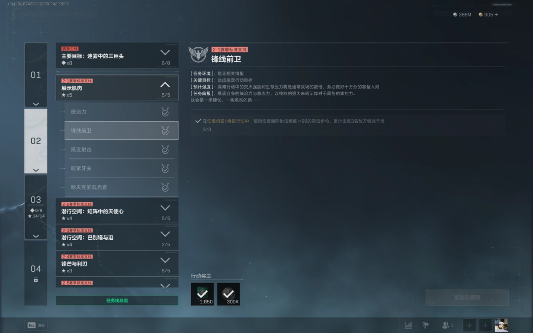 三角洲行动s7锋线前卫任务攻略(图1)