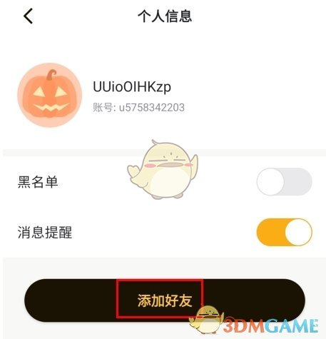 《深井》添加好友方法