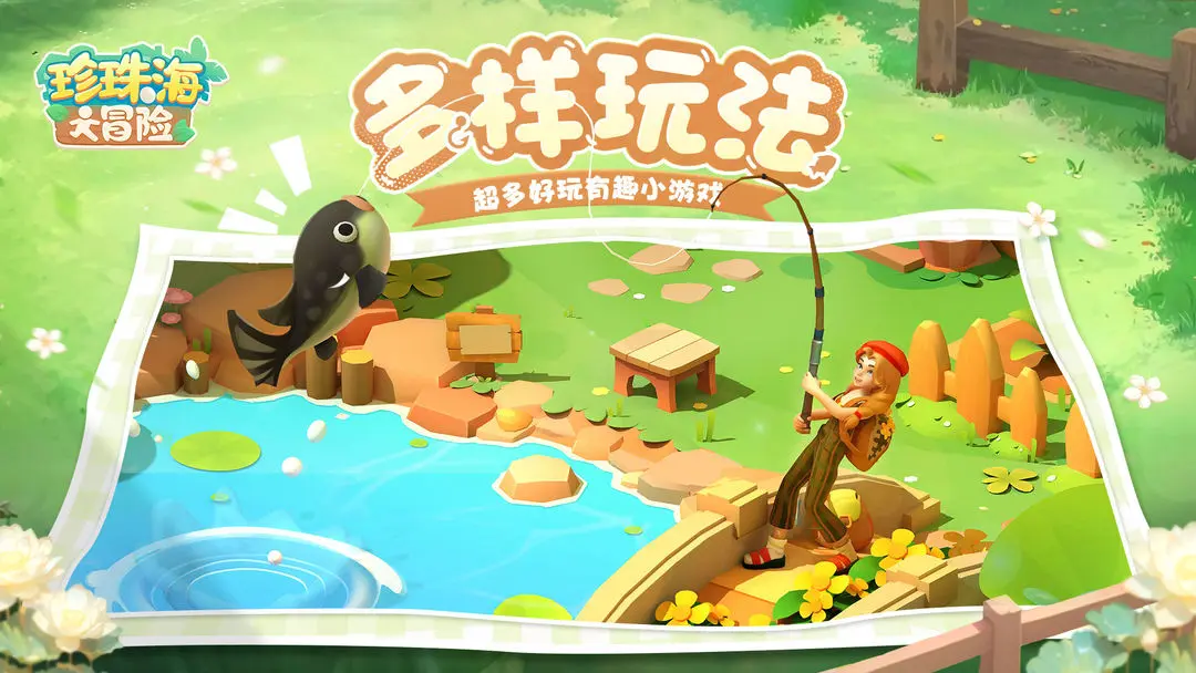 《珍珠海大冒险》报刊亭位置一览(图2)