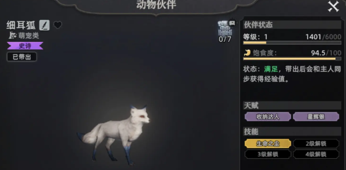 《荒原曙光》战宠系统介绍(图3)