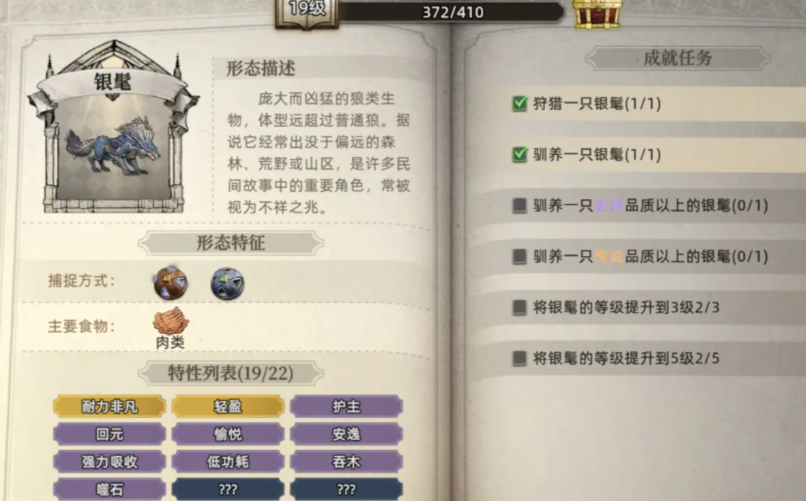 《荒原曙光》战宠系统介绍(图6)