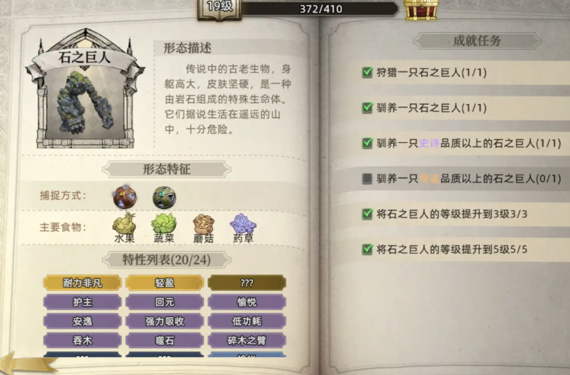 《荒原曙光》战宠系统介绍(图5)