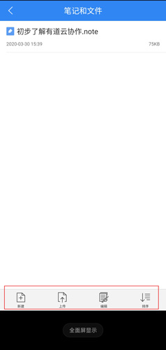 《有道云协作》使用教程