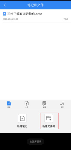 《有道云协作》使用教程