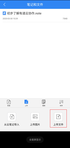 《有道云协作》使用教程