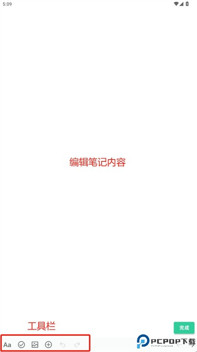 格子笔记app做笔记教程