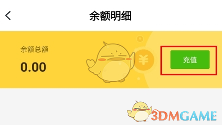 《游戏fan》充值方法介绍