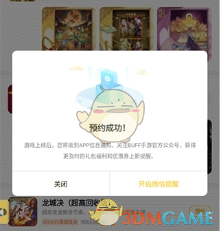 《游戏fan》预约游戏方法