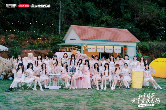 《和平精英》首届女子竞技秀场圆满落幕，甜心派对引领多元赢学风潮