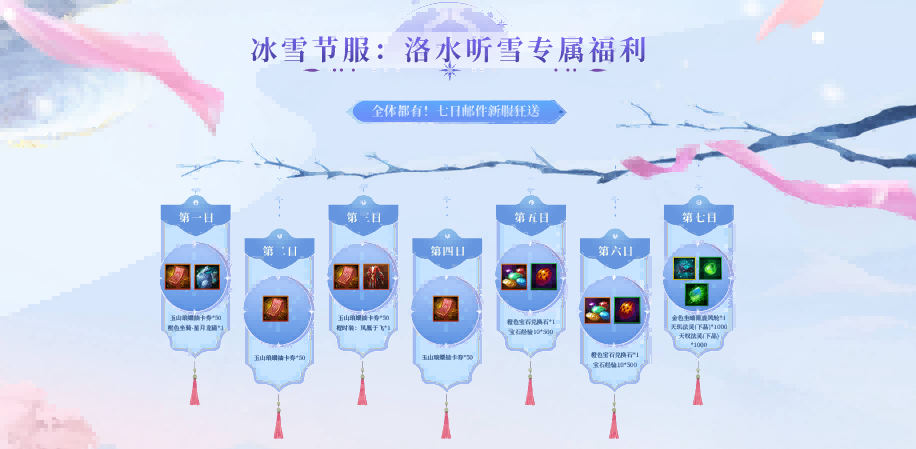 《轩辕传奇手游》新服“洛水听雪”预约开启 冰雪联动豪礼享不停