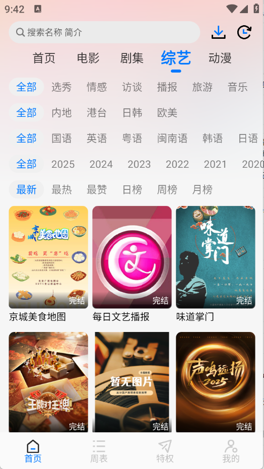 乐看视频免费追剧