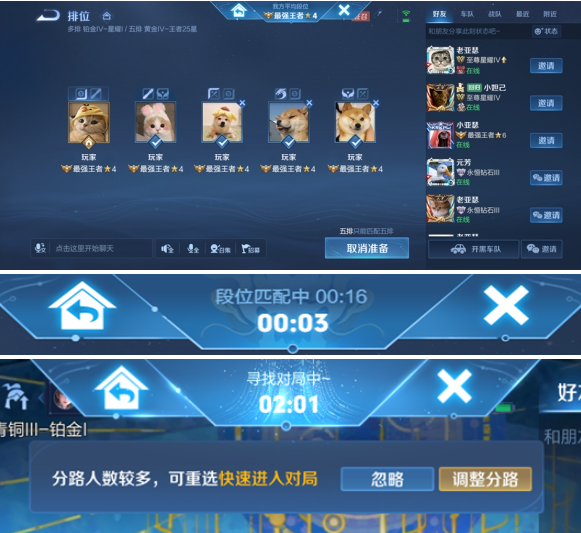 王者荣耀新匹配机制介绍2