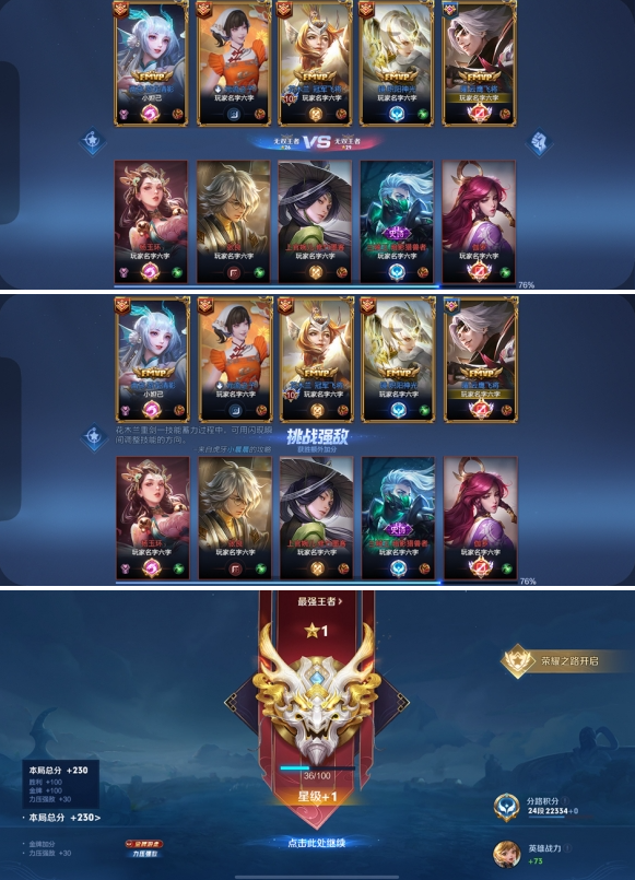 王者荣耀新匹配机制介绍3