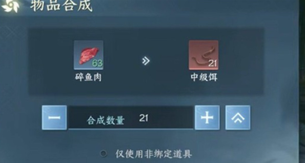 逆水寒手游钓鱼饵料获取方法1