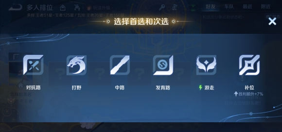 王者荣耀新匹配机制介绍1