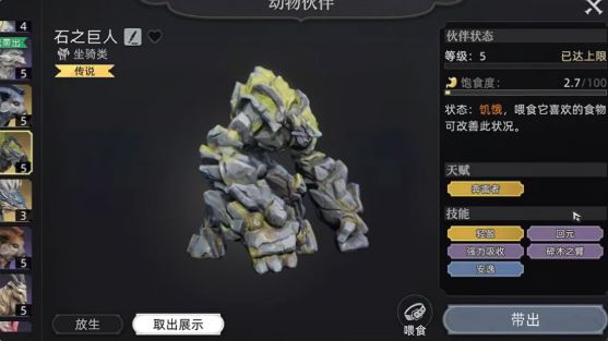 荒原曙光石之巨人捕捉技巧2