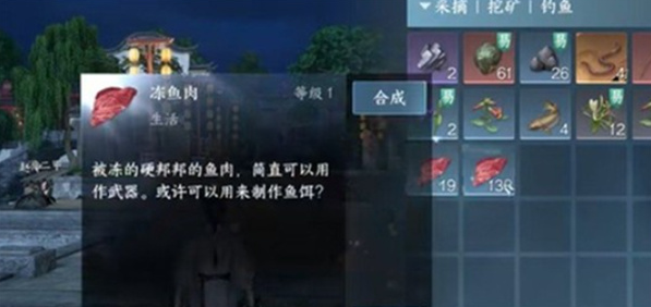 逆水寒手游钓鱼饵料获取方法2