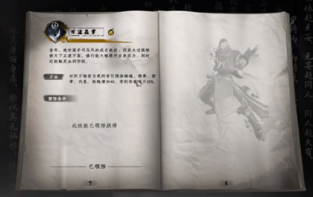 下一站江湖2万法森罗获取方法4