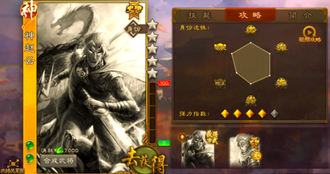 三国杀7000将魂武将兑换建议3