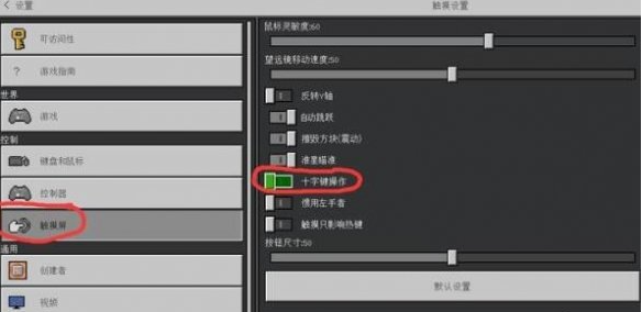 我的世界更换摇杆操作方法2