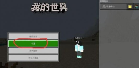 我的世界更换摇杆操作方法1