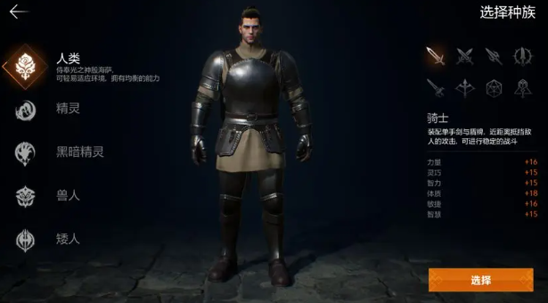 天堂2盟约职业选择推荐1