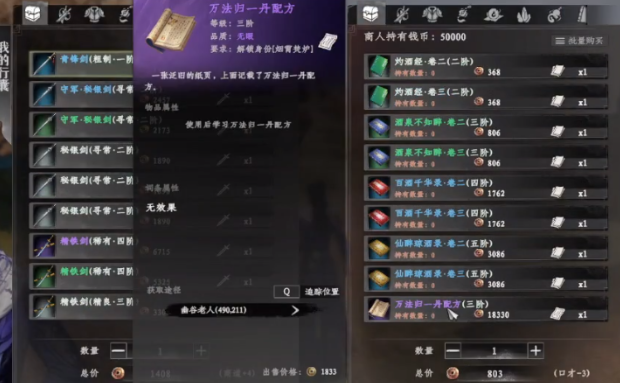 下一站江湖2万法森罗获取方法2