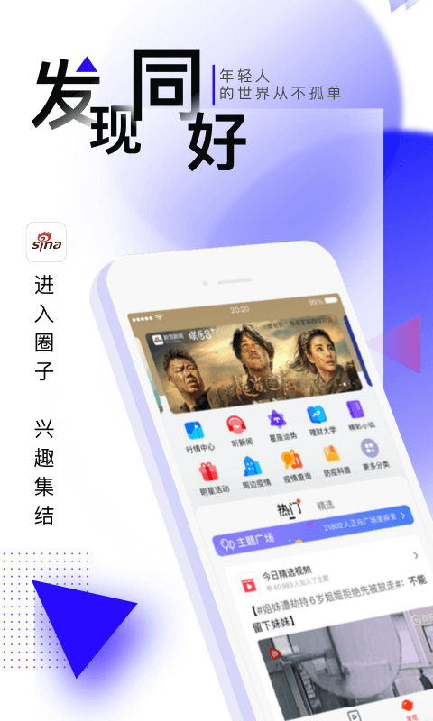 
新浪新闻app