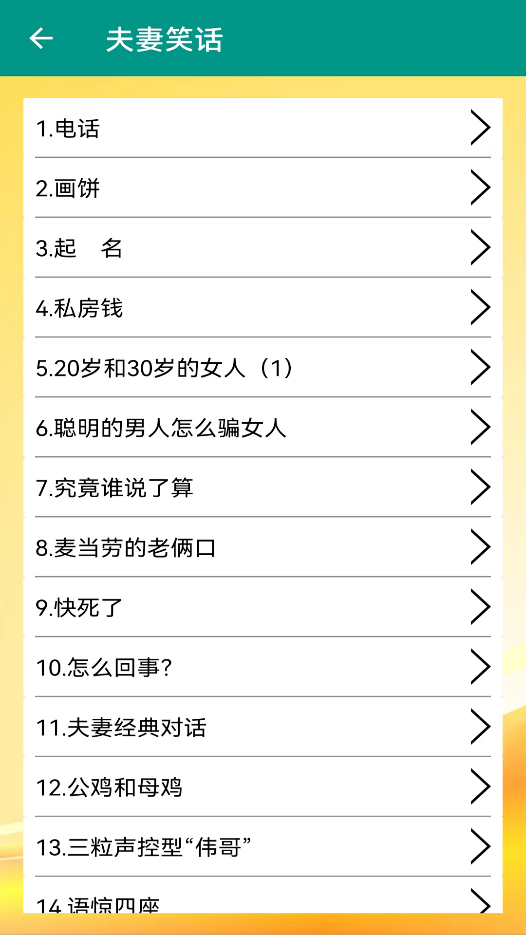 
幽默笑话大全app