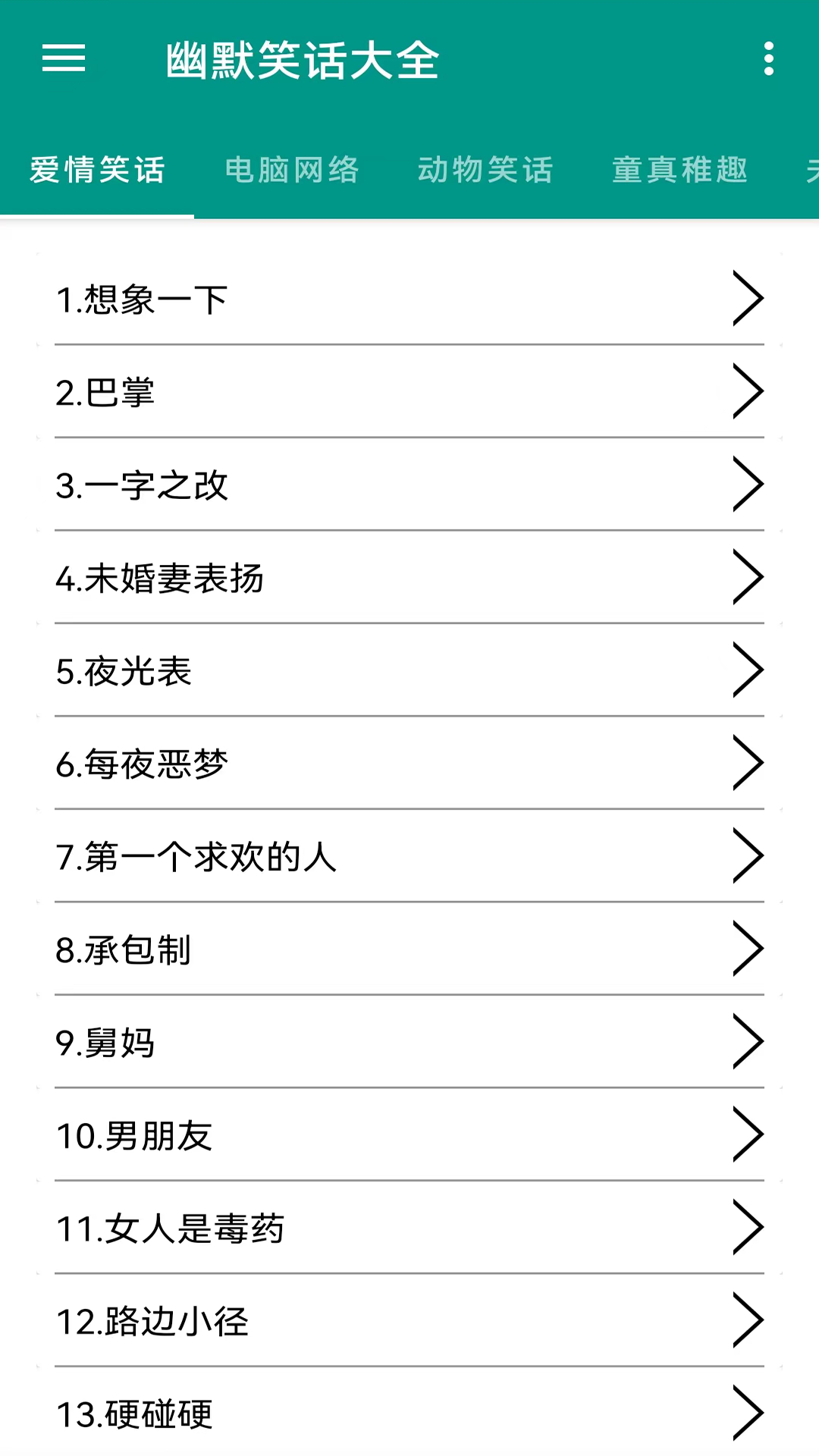 
幽默笑话大全app