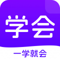 学会app